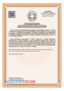 Приложение СТО 03.080.02033720.1-2020 (Образец) Кумертау Сертификат СТО 03.080.02033720.1-2020
